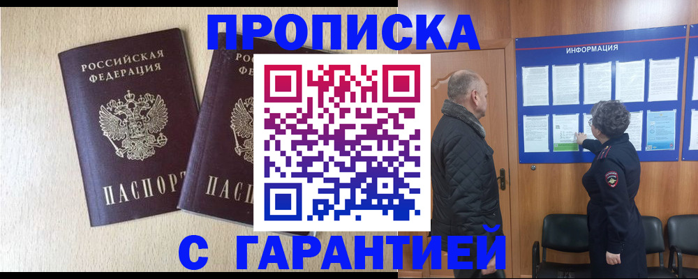 временная регистрация для всех в Богучаре