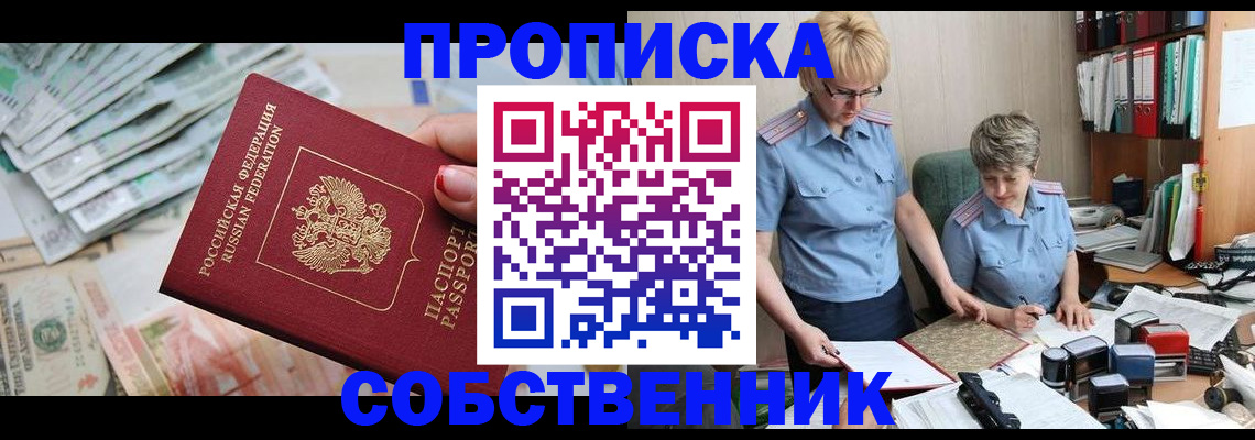 прописка законно в Богучаре