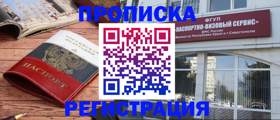 купить прописку в Богучаре